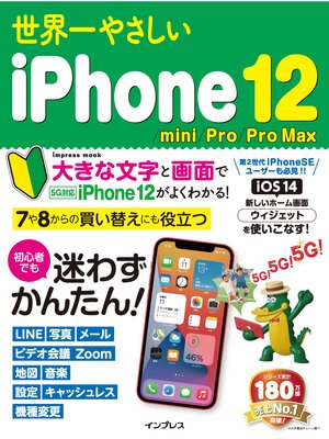 cover image of 世界一やさしいiPhone 12/mini/Pro/Pro Max